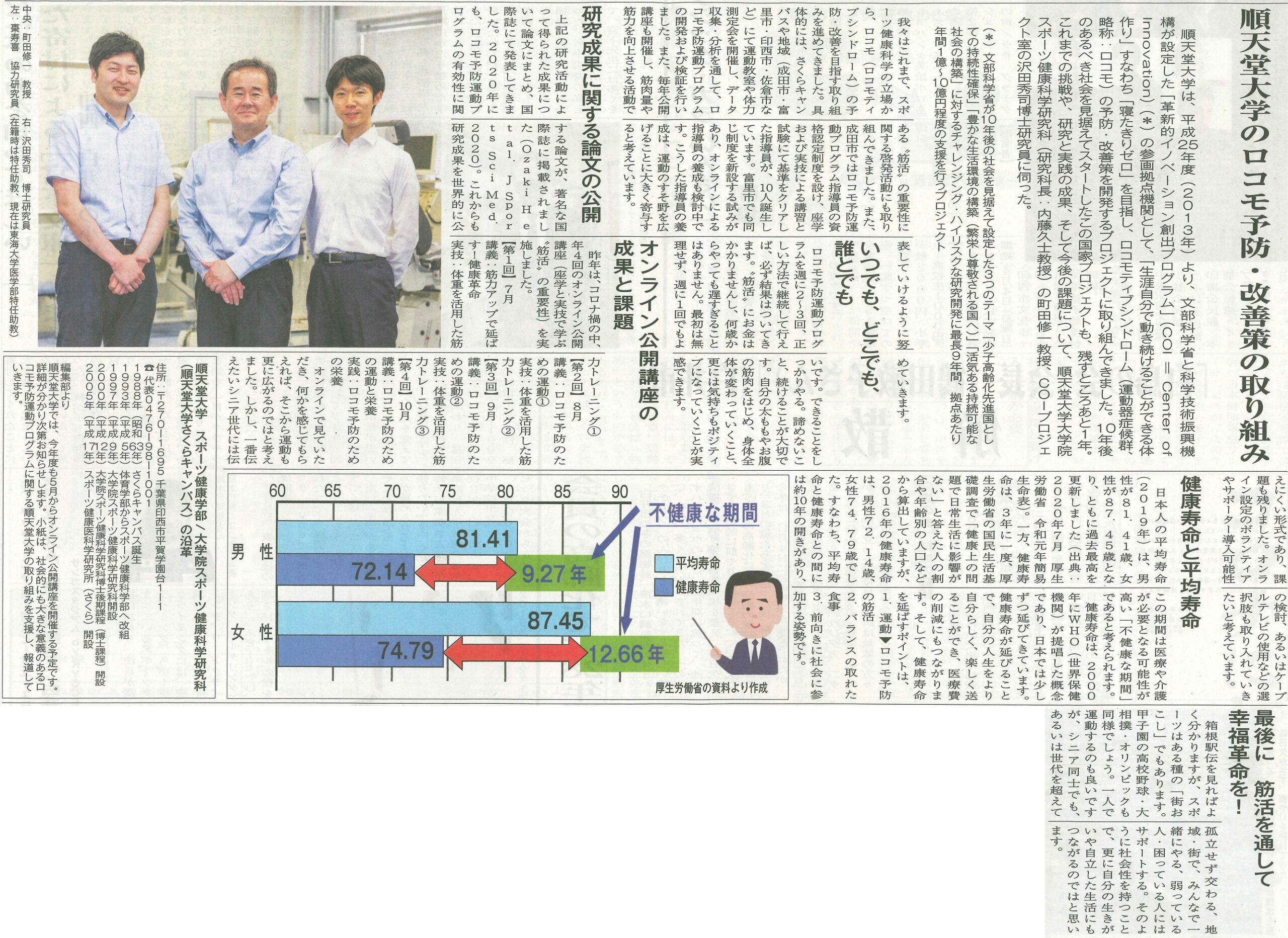 21年度メディア掲載のご案内 順天堂大学 ロコモ関連webサイト